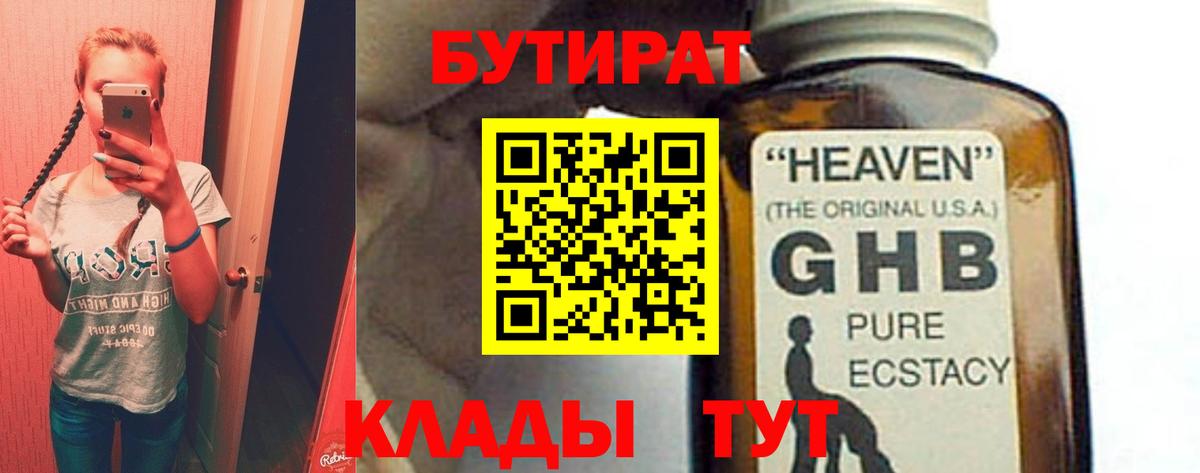 БУТИРАТ BDO 33% Кохма