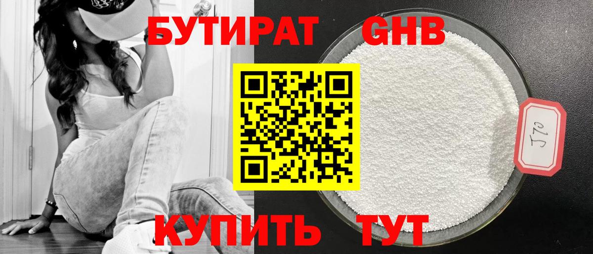 БУТИРАТ 99%  Вход с VPN  Кохма 