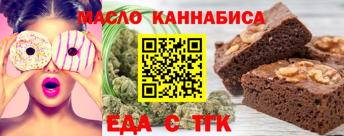 Еда ТГК конопля  Вход с VPN  Кохма 