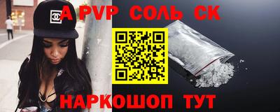 альфа пвп Комсомольск-на-Амуре